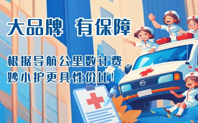 桃江救护车转运